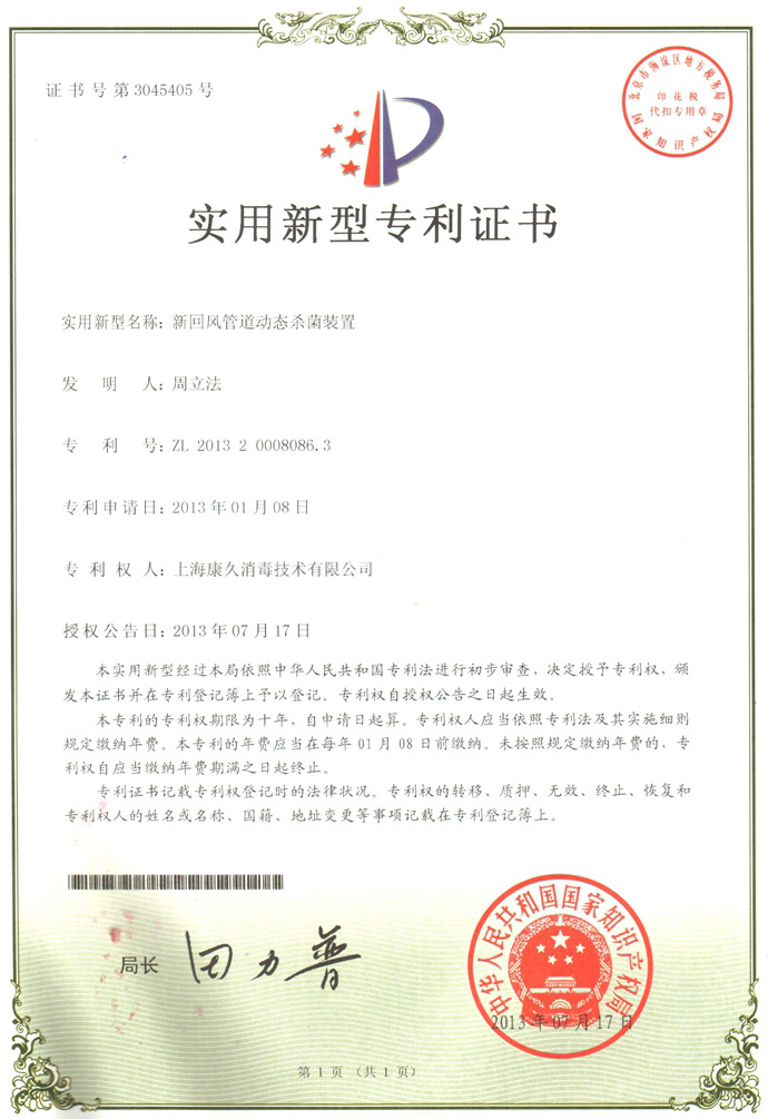 “乐东康久专利证书5