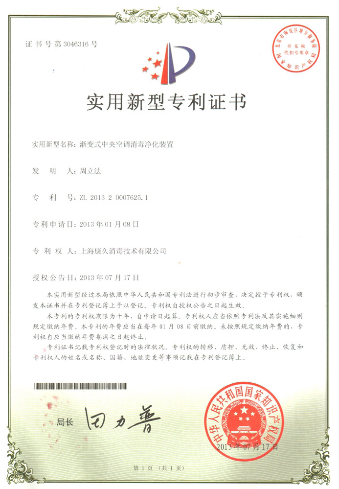 “乐东康久专利证书4